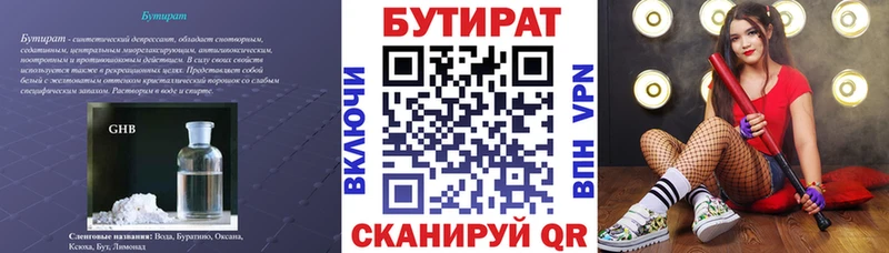 Бутират жидкий экстази  ссылка на мегу ССЫЛКА  Зима 