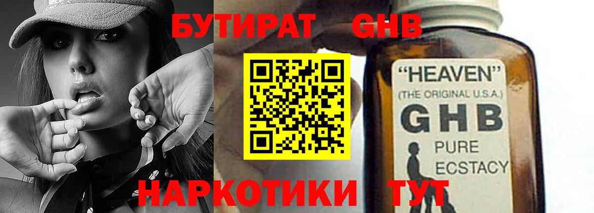 БУТИРАТ 1.4BDO  Вход с VPN  Зима 