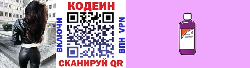 Codein напиток Lean (лин)  гидра зеркало  Зима 