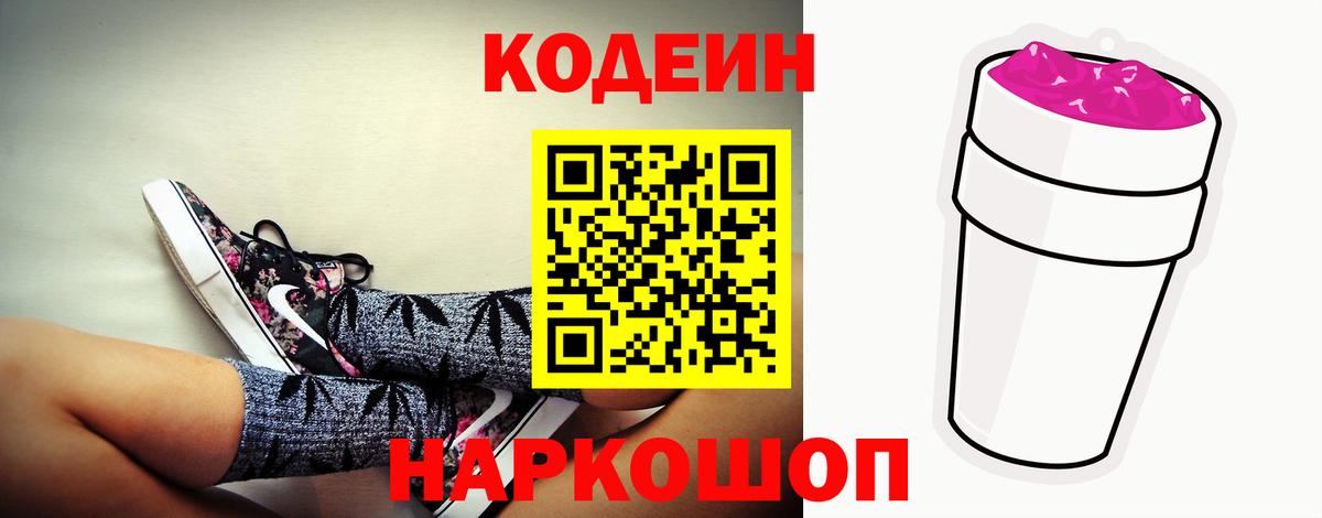 Кодеиновый сироп Lean напиток Lean (лин)  Вход с VPN  Кодеин Purple Drank  Зима 