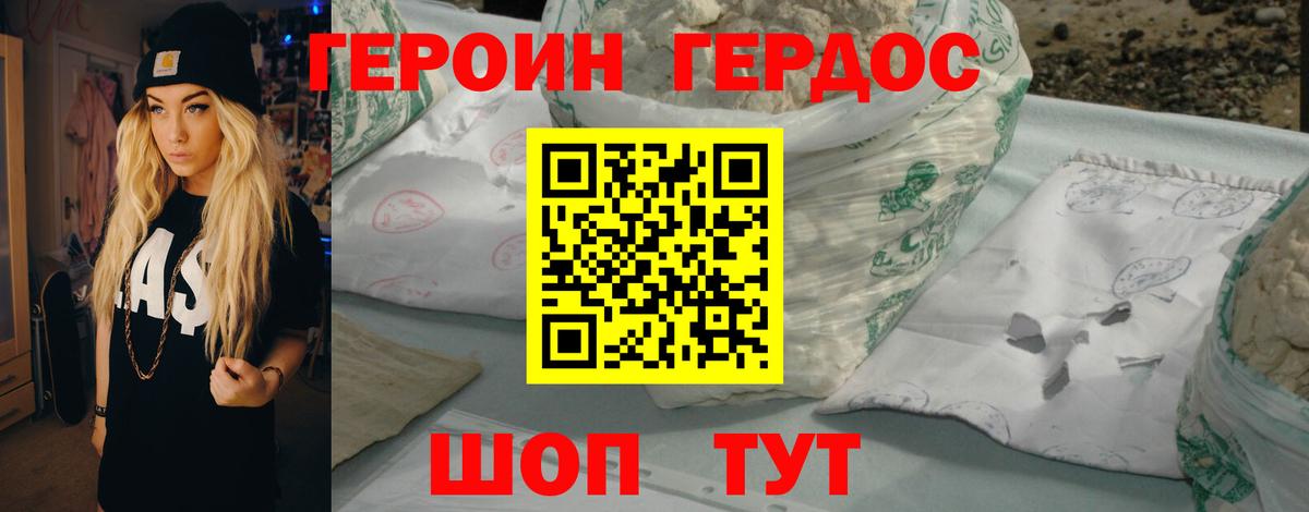 Героин герыч  Вход с VPN  Зима 