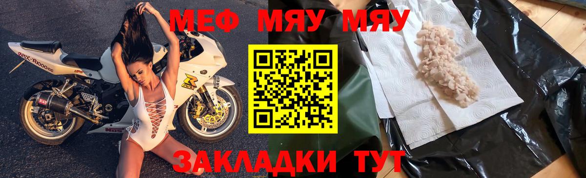 Зима  МЯУ-МЯУ mephedrone  Вход с VPN  Меф  МЕФ кристаллы  МЕФ 